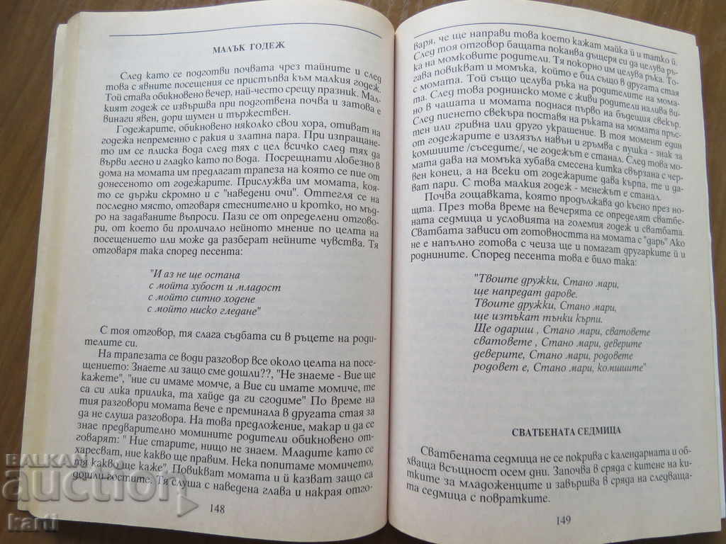 Auction Dalgatsch - History, Behavior, Traditions and Customs Auction Dalgatsch - History, Behavior, Traditions and Customs