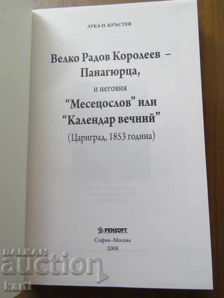 ΜΗΝΟΛΟΓΙΟ - 1853 - ΦΩΤΟΤΥΠΙΚΟ με τιμή € 17.99 | 35.19 BGN