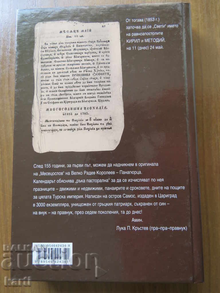 Auction  МЕСЕЦОСЛОВ - 1853 - PHOTOTIPE