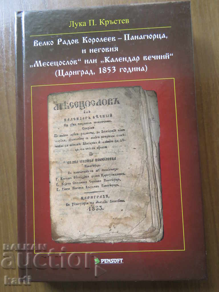 ΜΗΝΟΛΟΓΙΟ - 1853 - ΦΩΤΟΤΥΠΙΚΟ