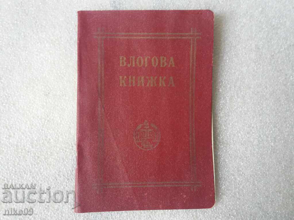 Антика 1938 год влогова книжка стар банков документ