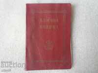 Antique 1938 deposit book old bank document