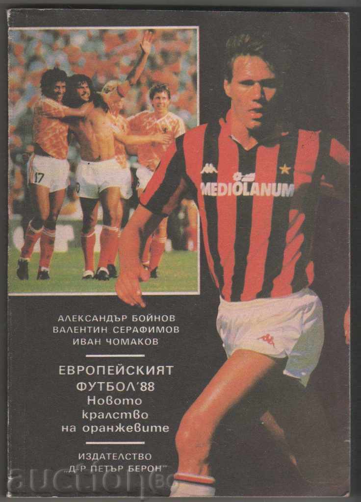 Футбол книга Европейският футбол 88