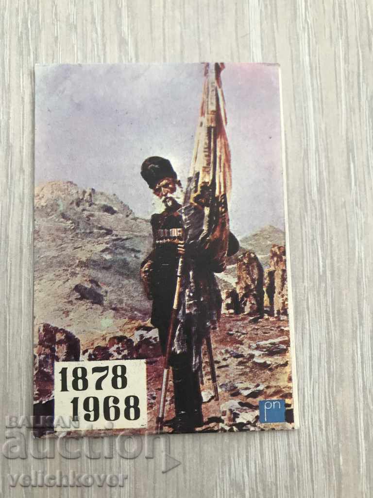 25117 Bulgaria calendar 90г. Liberation 1968