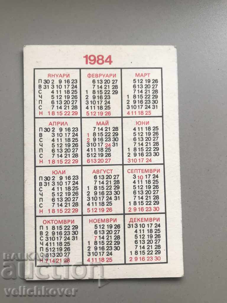 25121 Bulgaria calendar State lottery 1984г. with price 2.00 BGN | € 1.02 25121 Bulgaria calendar State lottery 1984г. with price 2.00 BGN | € 1.02