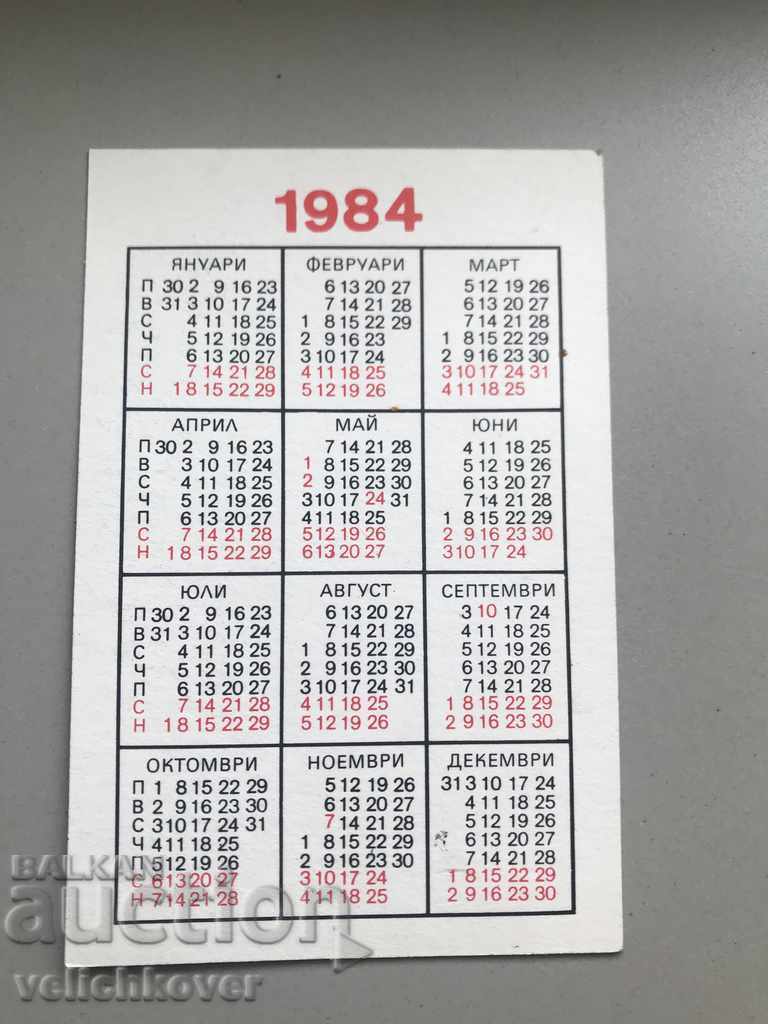 25123 Bulgaria calendar DZI insurance 1984г. with price 2.00 BGN | € 1.02 25123 Bulgaria calendar DZI insurance 1984г. with price 2.00 BGN | € 1.02