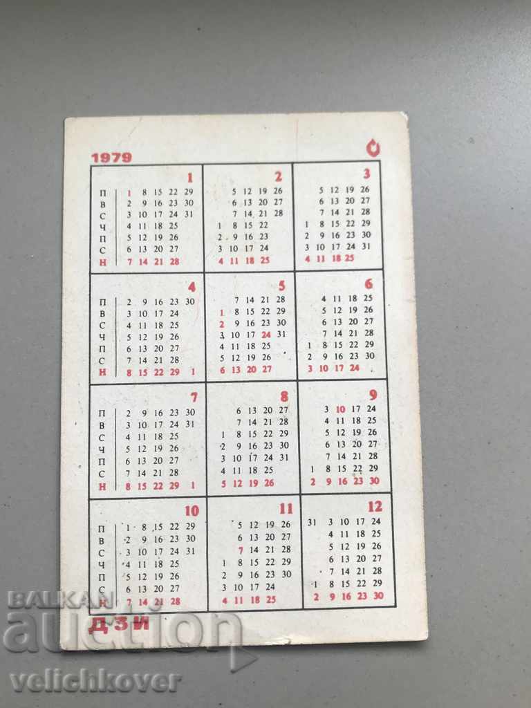 25124 Bulgaria calendar DZI insurance 1979г. with price 2.00 BGN | € 1.02