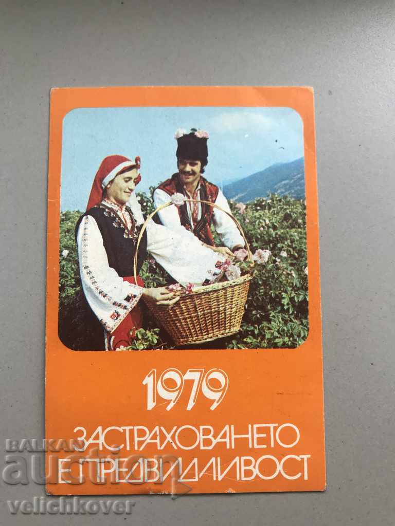 25124 България календарче ДЗИ застраховане 1979г.