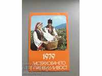 25124 България календарче ДЗИ застраховане 1979г.