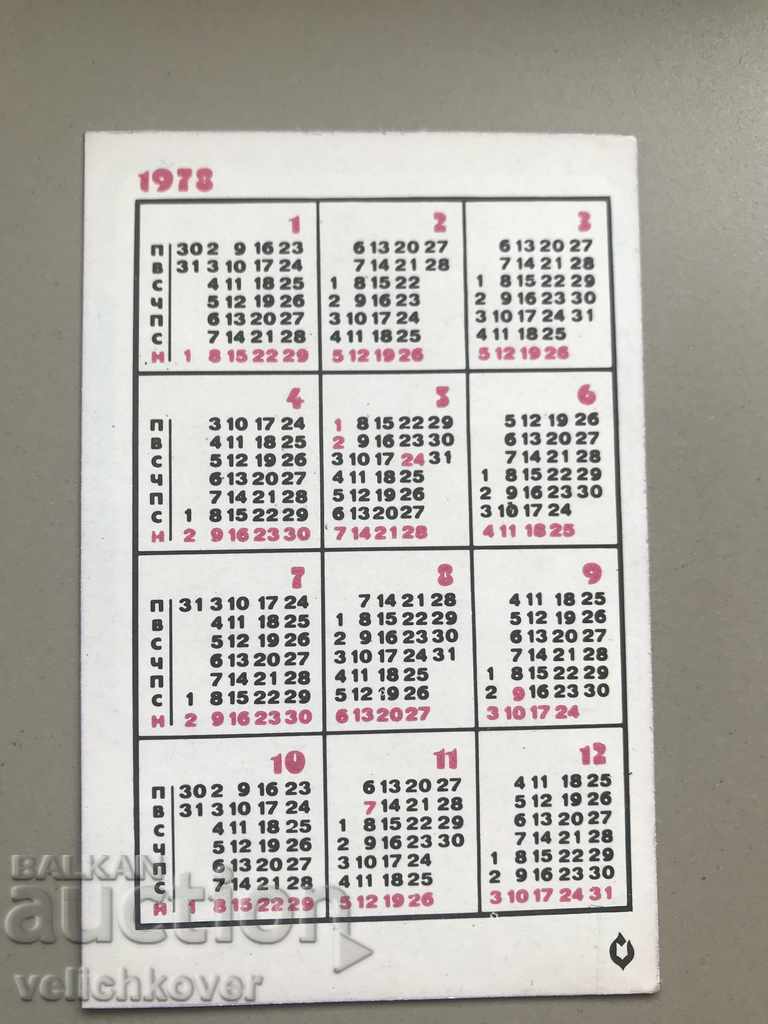 25125 Bulgaria calendar DSK State Savings Bank 1978 with price 2.00 BGN | € 1.02