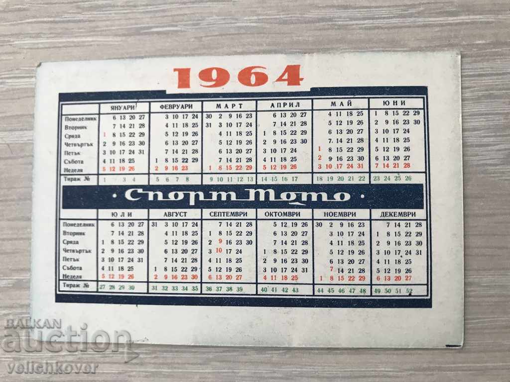 25135 Calendar Republican Festival Спартакиада 1964г with price 2.00 BGN | € 1.02 25135 Calendar Republican Festival Спартакиада 1964г with price 2.00 BGN | € 1.02
