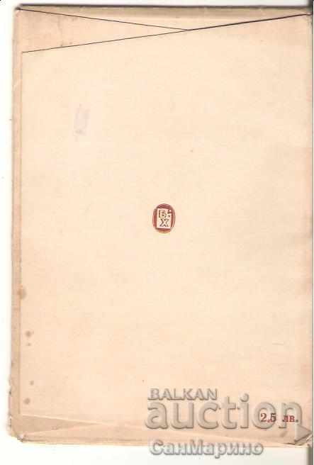Map Bulgaria Ivan Lazarov sculptor Album 9 pieces * with price 5.50 BGN | € 2.81 Map Bulgaria Ivan Lazarov sculptor Album 9 pieces * with price 5.50 BGN | € 2.81