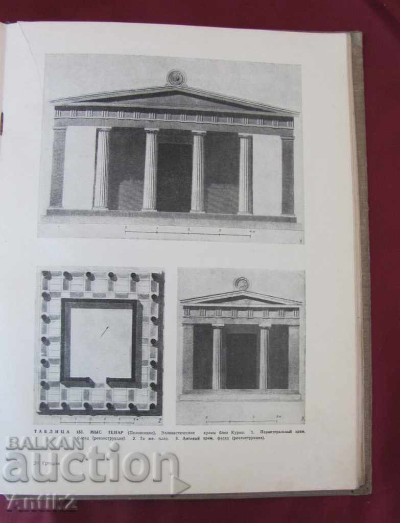 1949 History of Architecture of Greece - 5 1949 History of Architecture of Greece - 5