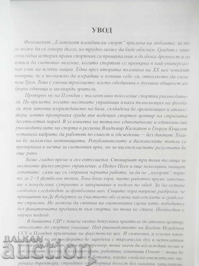 Auction Elite Plovdiv Sport (Names, Events, Facts) 2001 Auction Elite Plovdiv Sport (Names, Events, Facts) 2001