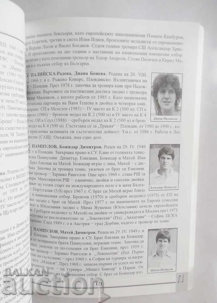 Elite Plovdiv Sport (Names, Events, Facts) 2001 - 6 Elite Plovdiv Sport (Names, Events, Facts) 2001 - 6