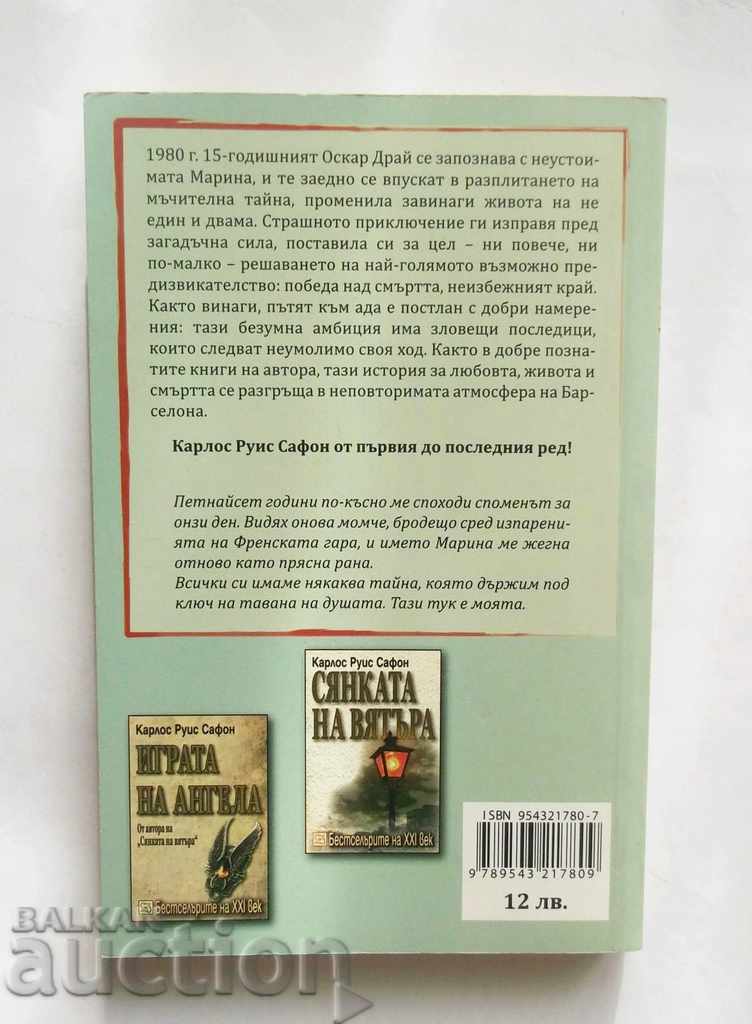 Μαρίνα - Carlos Ruiz Zafón 2010 με τιμή 9.00 BGN | € 4.60 Μαρίνα - Carlos Ruiz Zafón 2010 με τιμή 9.00 BGN | € 4.60