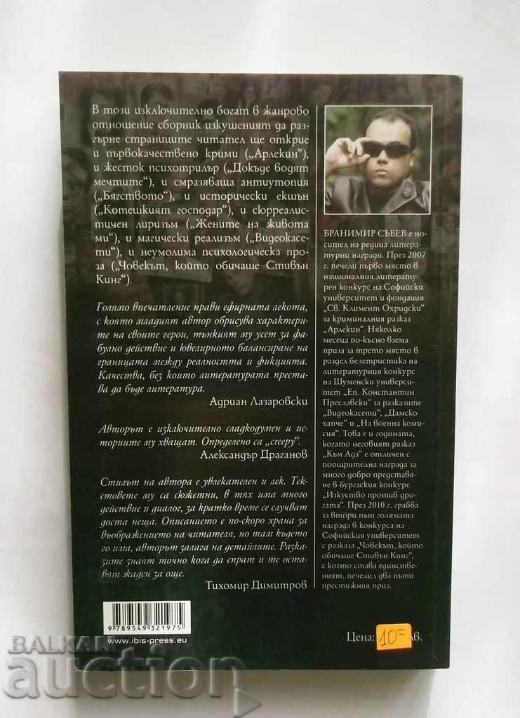 Ο άνθρωπος που αγαπούσε τον Steven King - Branimir Sabev 2012 με τιμή 19.00 BGN | € 9.71 Ο άνθρωπος που αγαπούσε τον Steven King - Branimir Sabev 2012 με τιμή 19.00 BGN | € 9.71