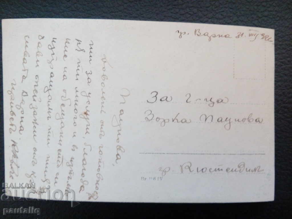 STARA CARTICHKA VARNA 20 YEARS with price 5.00 BGN | € 2.56 STARA CARTICHKA VARNA 20 YEARS with price 5.00 BGN | € 2.56