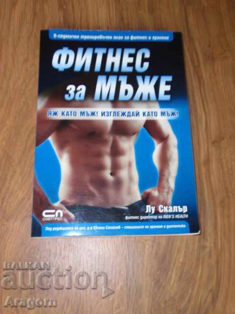 Set „Fitness pentru bărbați” + „Fitness pentru femei”. cu preț € 20.45 | 40.00 BGN