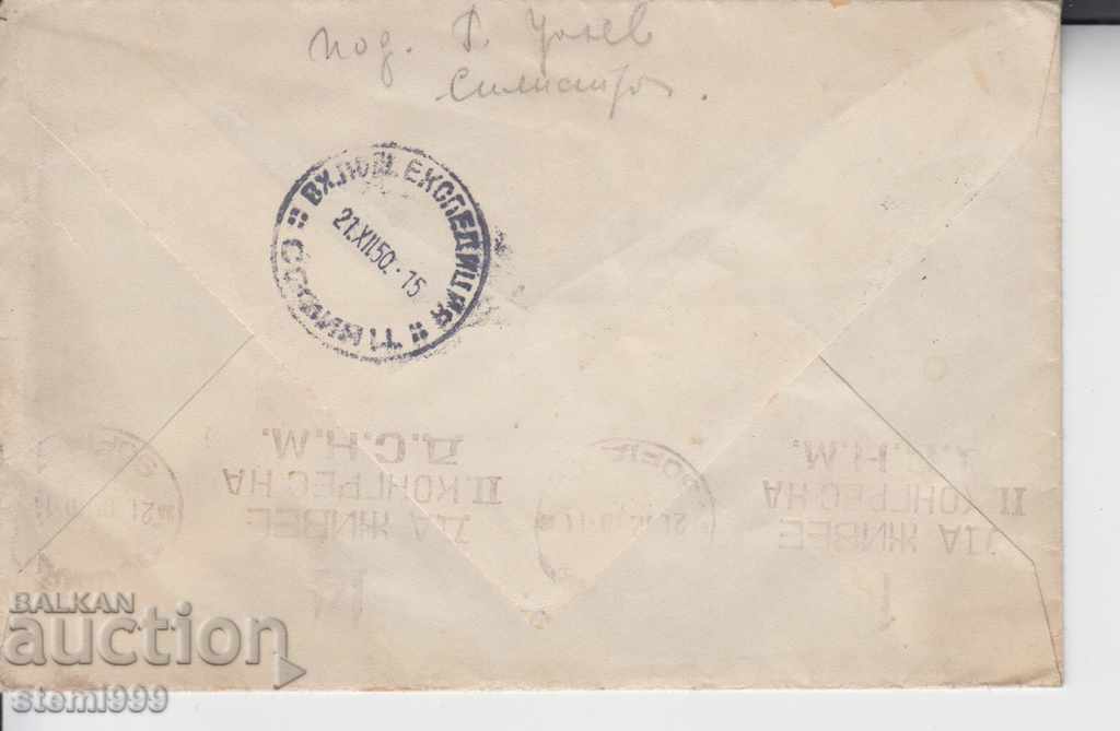 plic Vechi cu preț 2.00 BGN | € 1.02