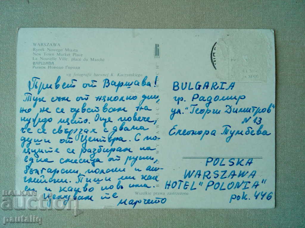 STARA CARTICHKA WARTS with price 1.00 BGN | € 0.51 STARA CARTICHKA WARTS with price 1.00 BGN | € 0.51