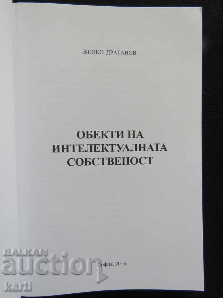 INTELLECTUAL PROPERTY OBJECTS - ZHIVKO DRAGANOV with price € 9.99 | 19.54 BGN