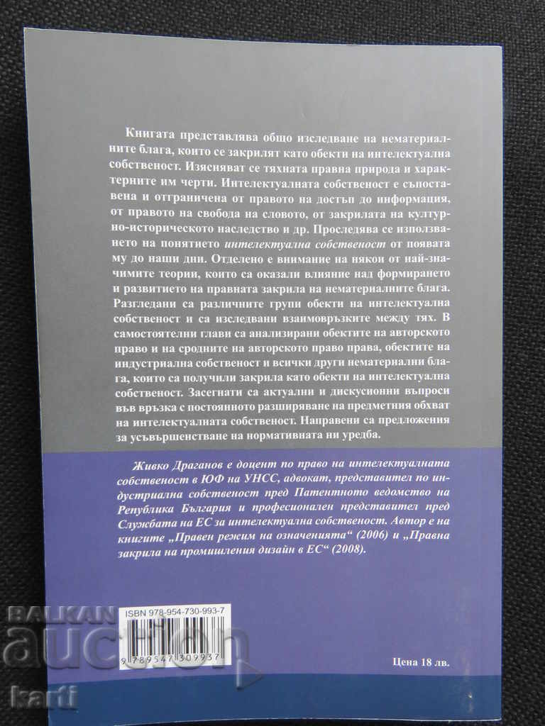 Auction  INTELLECTUAL PROPERTY OBJECTS - ZHIVKO DRAGANOV