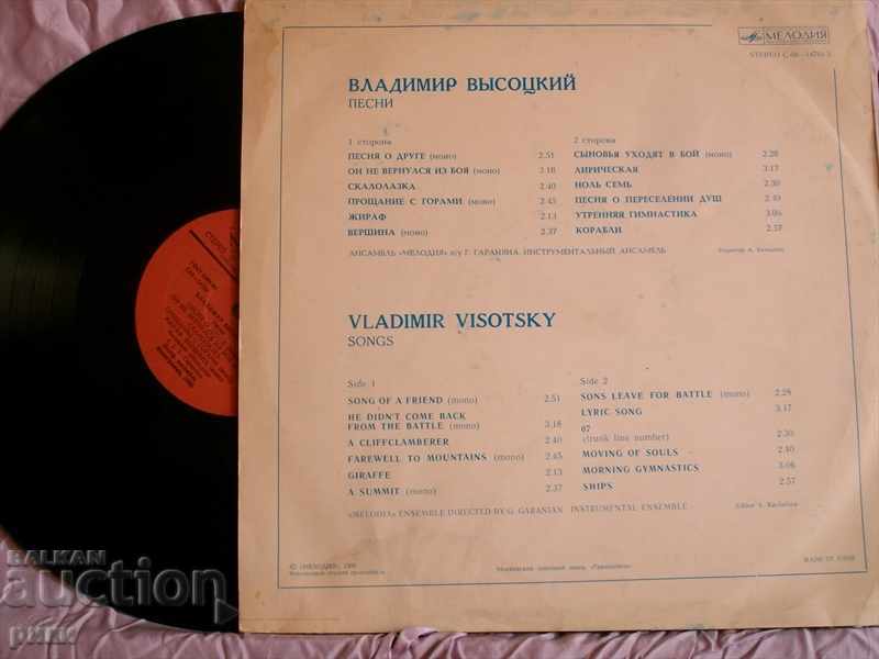 C60 14761-2 Владимир Высоцкий Cântece cu preț 3.00 BGN | € 1.53 C60 14761-2 Владимир Высоцкий Cântece cu preț 3.00 BGN | € 1.53