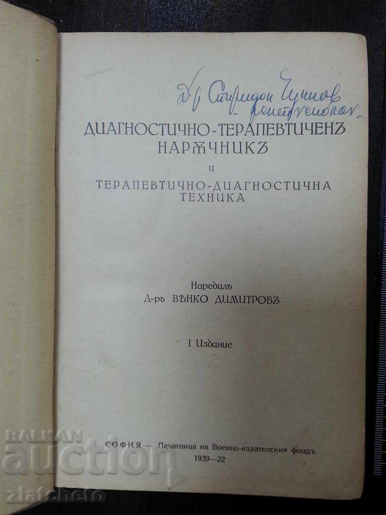 Diagnostic-Therapeutic Manual First Edition 1939 with price 20.00 BGN | € 10.23 Diagnostic-Therapeutic Manual First Edition 1939 with price 20.00 BGN | € 10.23