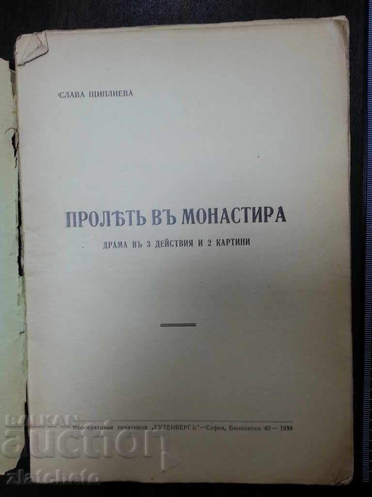 Spring in the Monastery Slawa Prileplieva with price 8.00 BGN | € 4.09 Spring in the Monastery Slawa Prileplieva with price 8.00 BGN | € 4.09