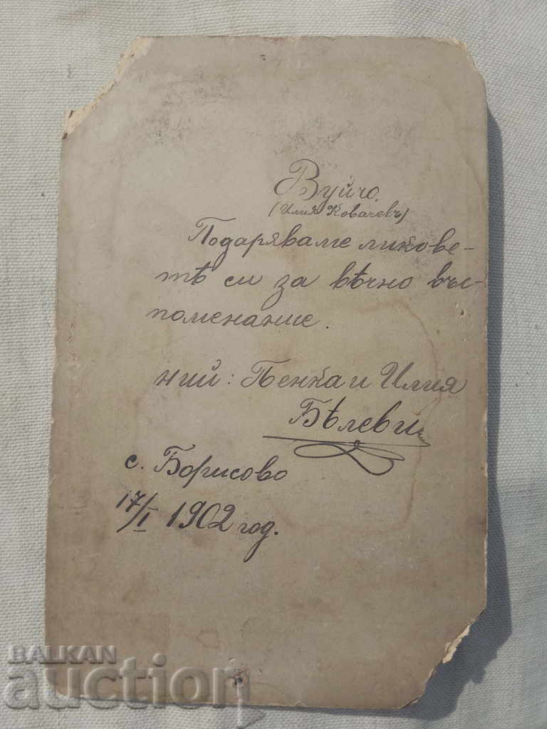 Penka și Ilia Belevi s. Borisovo - Rusciuc Liebig cu preț 70.00 BGN | € 35.79