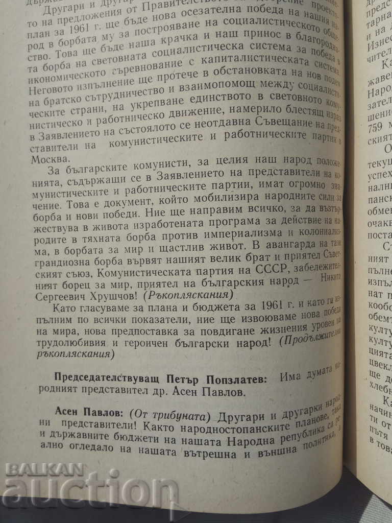 Stenographic logs - Third National Assembly with price 20.00 BGN | € 10.23 Stenographic logs - Third National Assembly with price 20.00 BGN | € 10.23