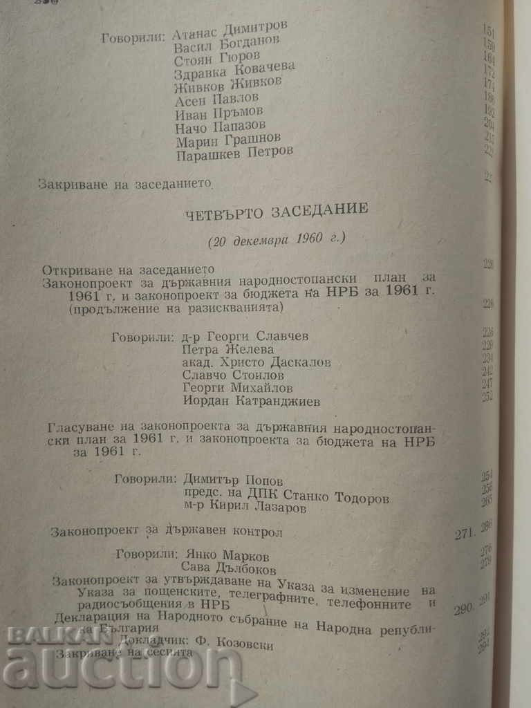 Auction Stenographic logs - Third National Assembly Auction Stenographic logs - Third National Assembly