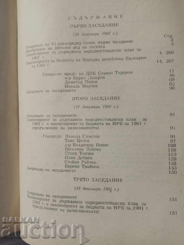 Delivery of Stenographic logs - Third National Assembly Delivery of Stenographic logs - Third National Assembly