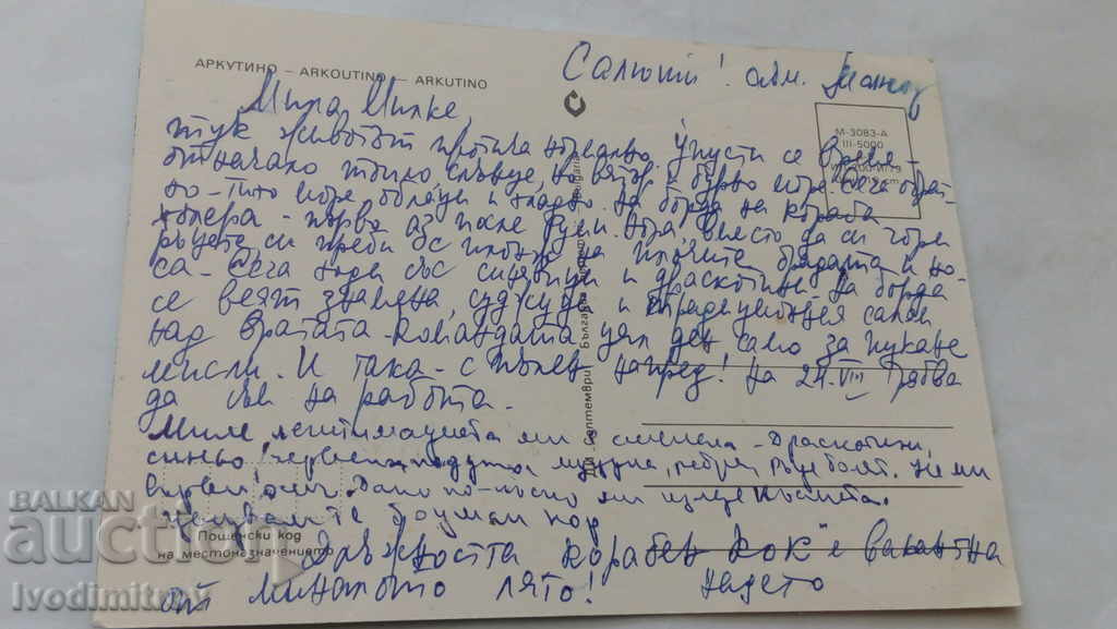 Postcard Arkutino Collage 1979 with price 0.45 BGN | € 0.23 Postcard Arkutino Collage 1979 with price 0.45 BGN | € 0.23