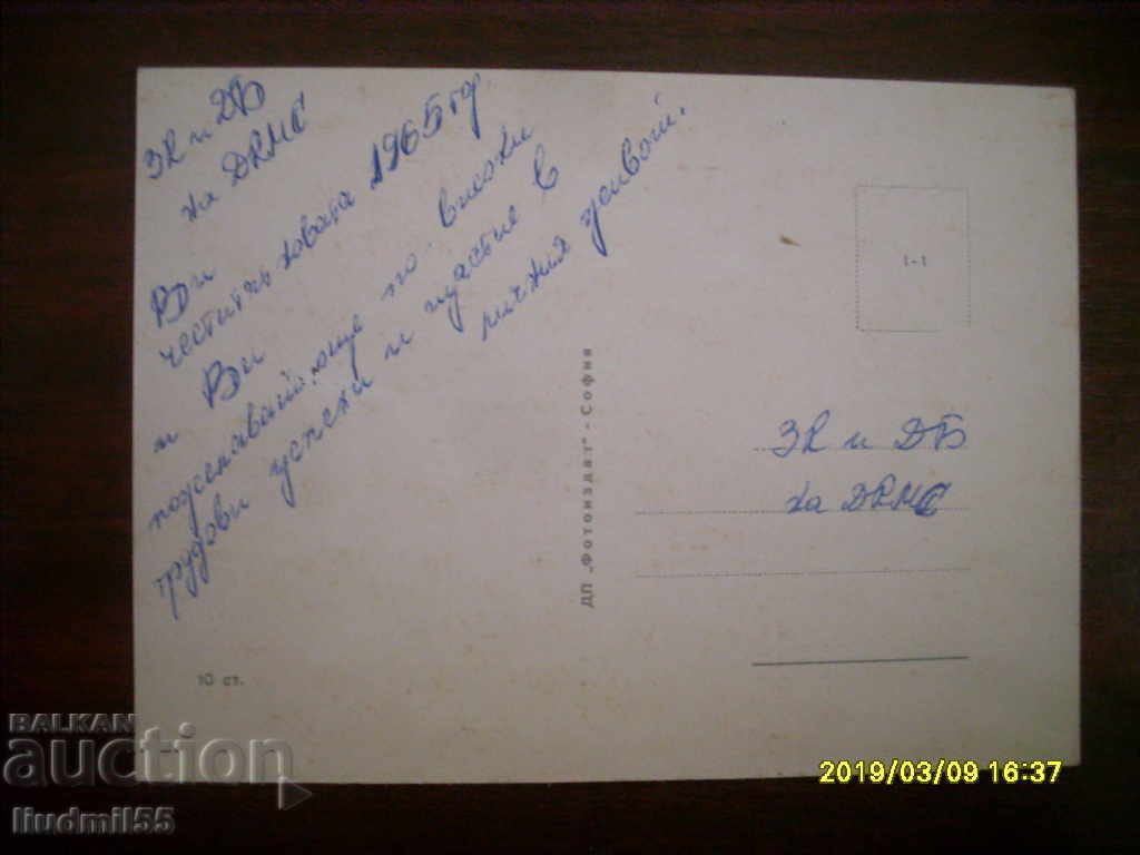 STAR POSTED CARD with price 0.30 BGN | € 0.15 STAR POSTED CARD with price 0.30 BGN | € 0.15