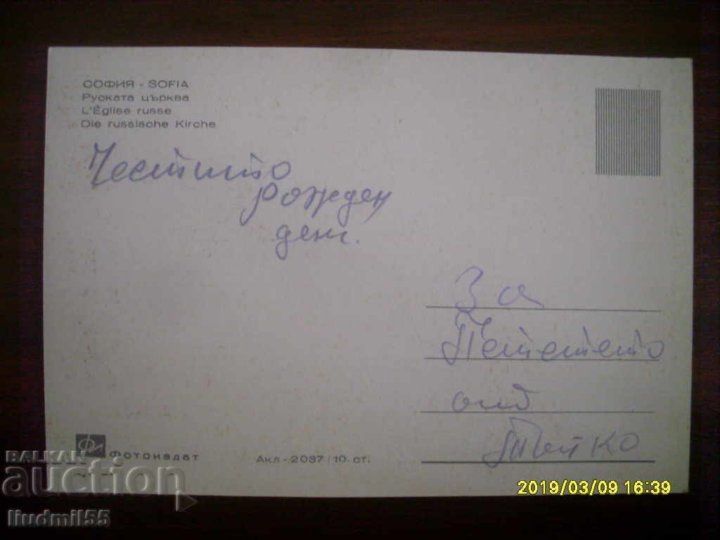 STAR POSTED CARD with price 0.50 BGN | € 0.26 STAR POSTED CARD with price 0.50 BGN | € 0.26