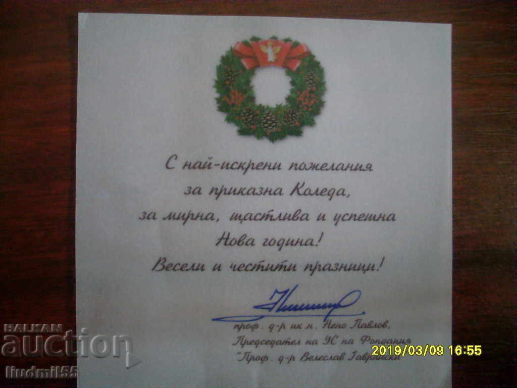 ПОЗДРАВЛЕНИЕ ЗА КОЛЕДА С ПОДПИС
