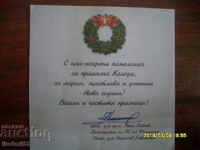 ПОЗДРАВЛЕНИЕ ЗА КОЛЕДА С ПОДПИС