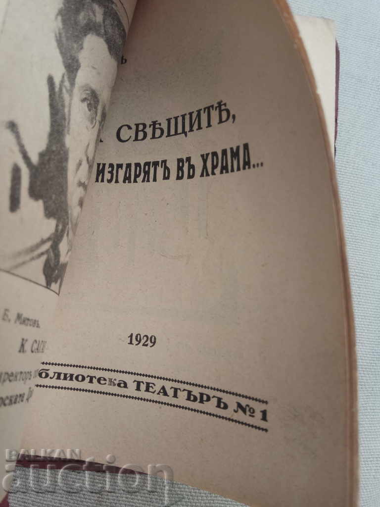 For candles burning in the temple. K. Sagaev with price 10.00 BGN | € 5.11 For candles burning in the temple. K. Sagaev with price 10.00 BGN | € 5.11