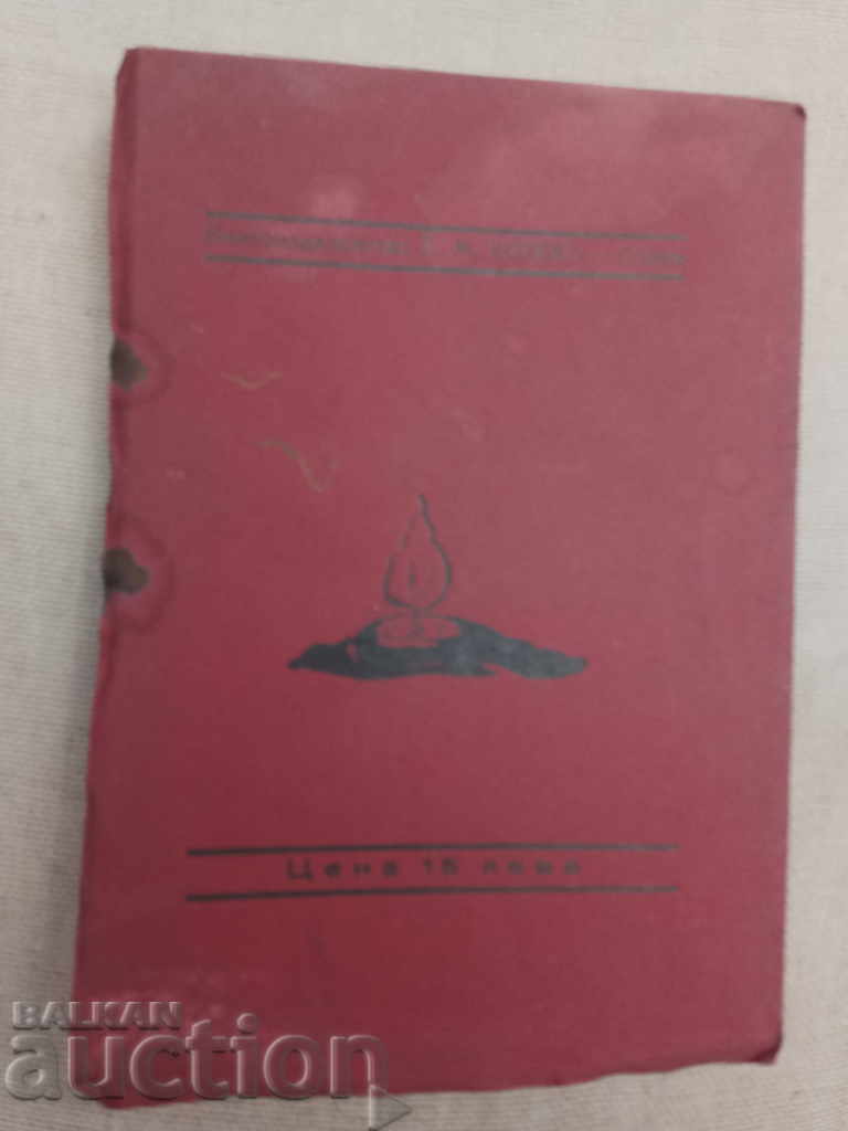 Auction For candles burning in the temple. K. Sagaev Auction For candles burning in the temple. K. Sagaev