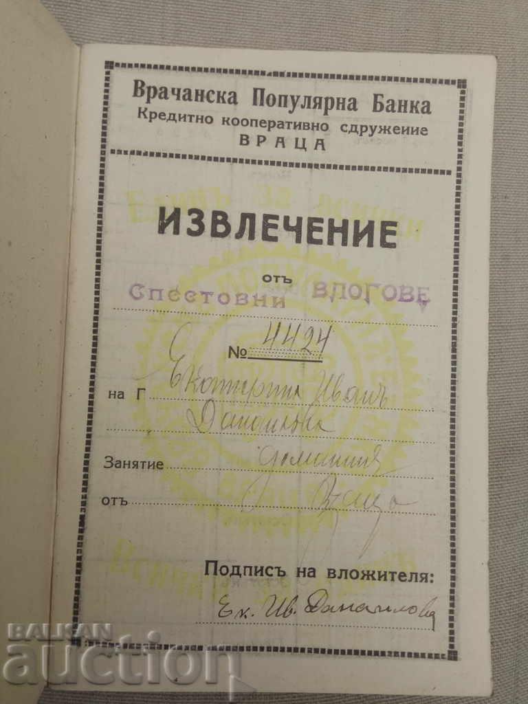 Depository of Vratsa Popular Bank 1938 with price 10.00 BGN | € 5.11 Depository of Vratsa Popular Bank 1938 with price 10.00 BGN | € 5.11