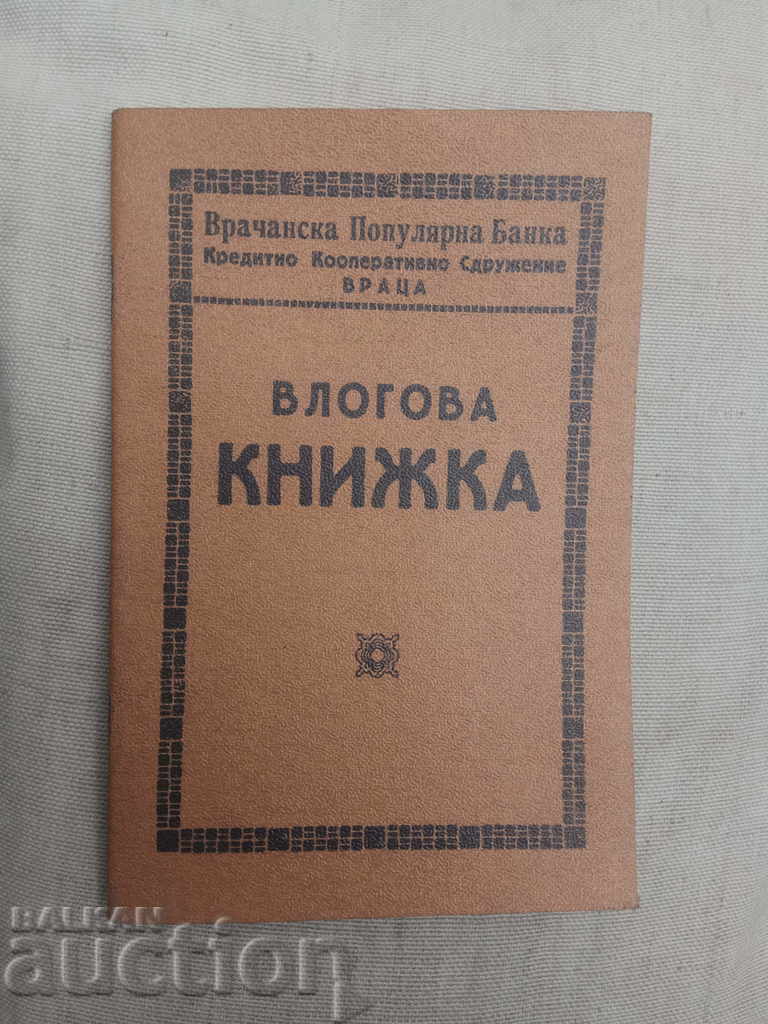 Влогова книжка на Врачанска Популярна банка  1938