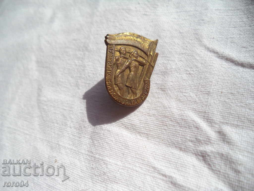 FACULTY OF FESTIVAL - 1949 with price 6.99 BGN | € 3.57