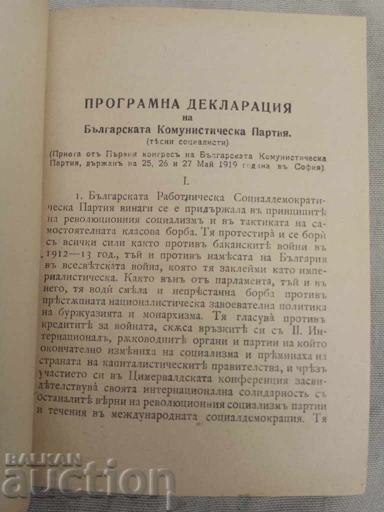 Доставка на БКП 1920 : Резолюция и решения на 1 и 2 БКФ Доставка на БКП 1920 : Резолюция и решения на 1 и 2 БКФ