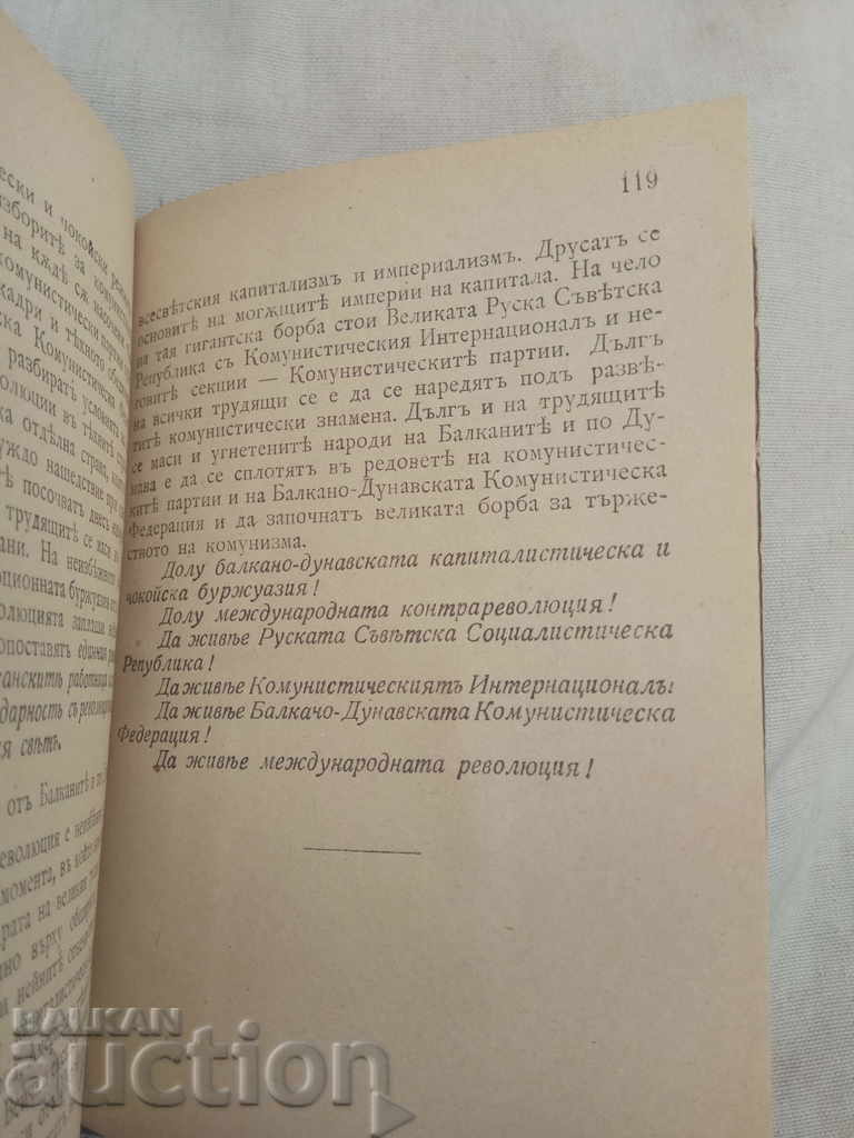 БКП 1920 : Резолюция и решения на 1 и 2 БКФ - 5 БКП 1920 : Резолюция и решения на 1 и 2 БКФ - 5