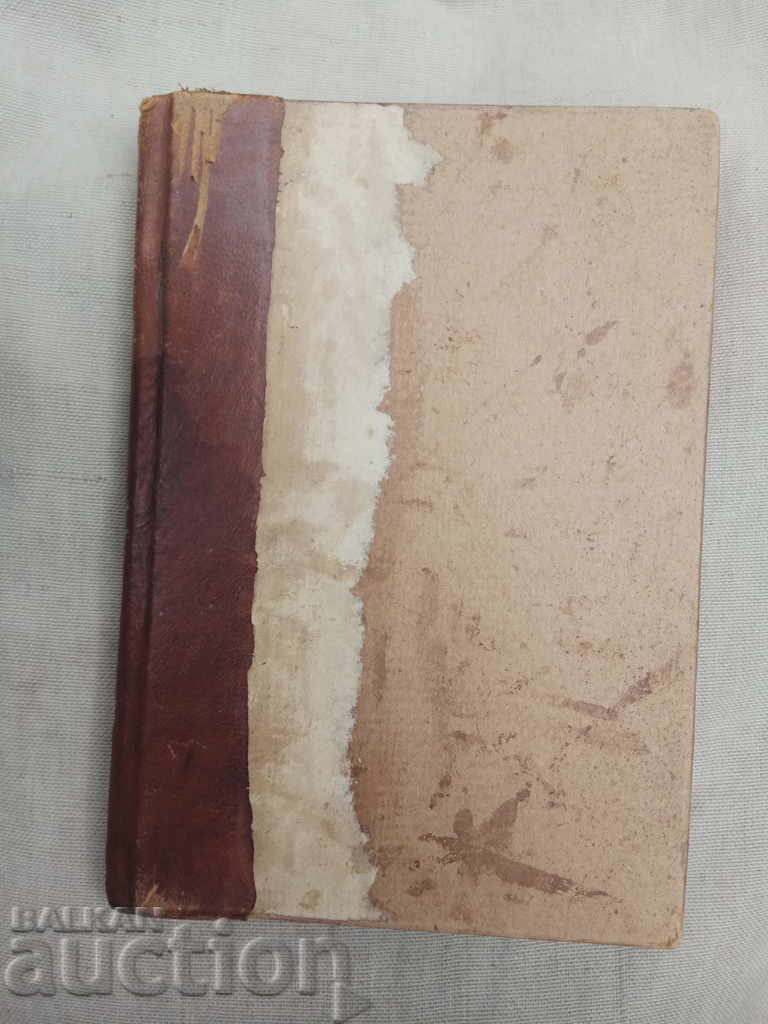 Hristo Smirnenski. Georgi Bakalov 1925 with price 10.00 BGN | € 5.11 Hristo Smirnenski. Georgi Bakalov 1925 with price 10.00 BGN | € 5.11