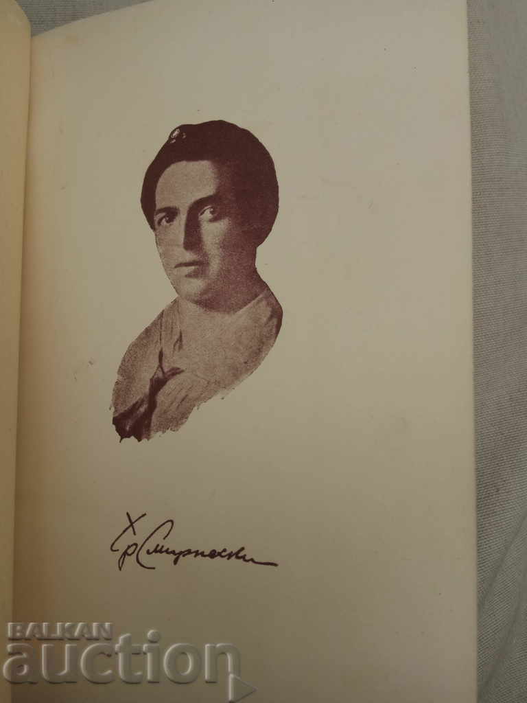 Hristo Smirnenski. Georgi Bakalov 1925
