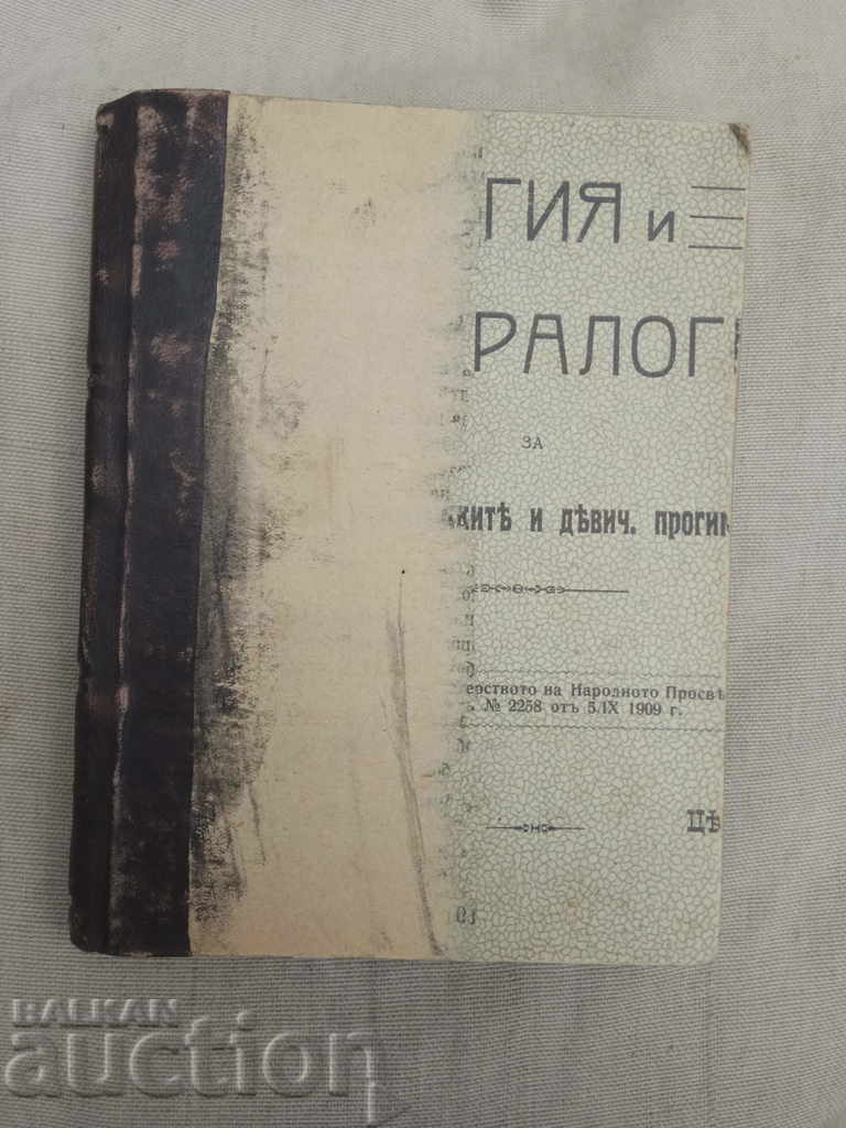 Tasks, Tactics and Organization of Trade Unions. Dridzo with price 20.00 BGN | € 10.23