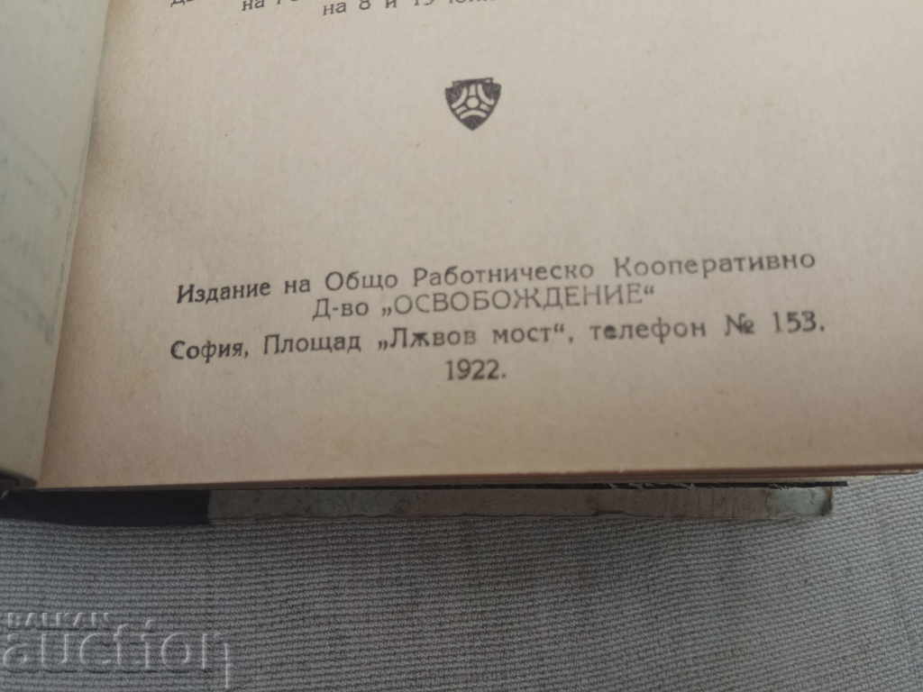 Delivery of Tasks, Tactics and Organization of Trade Unions. Dridzo